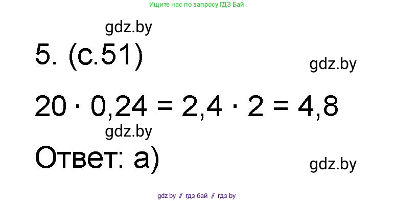Математика, 6 класс Сборник задач, авторы: Пирютко Ольга Николаевна, Терешко Оксана Александровна, издательство Адукацыя i выхаванне, Минск, 2020, салатового цвета, страница 51, номер 5, Решение