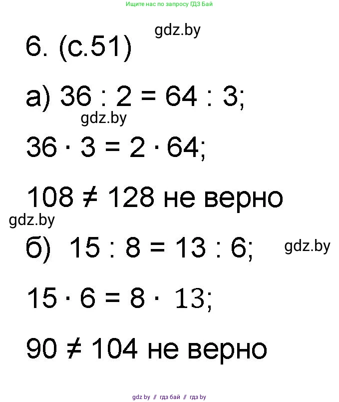 Математика, 6 класс Сборник задач, авторы: Пирютко Ольга Николаевна, Терешко Оксана Александровна, издательство Адукацыя i выхаванне, Минск, 2020, салатового цвета, страница 51, номер 6, Решение