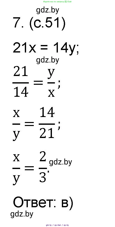 Математика, 6 класс Сборник задач, авторы: Пирютко Ольга Николаевна, Терешко Оксана Александровна, издательство Адукацыя i выхаванне, Минск, 2020, салатового цвета, страница 51, номер 7, Решение