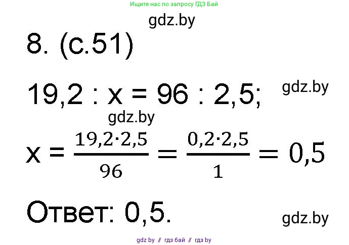 Математика, 6 класс Сборник задач, авторы: Пирютко Ольга Николаевна, Терешко Оксана Александровна, издательство Адукацыя i выхаванне, Минск, 2020, салатового цвета, страница 51, номер 8, Решение