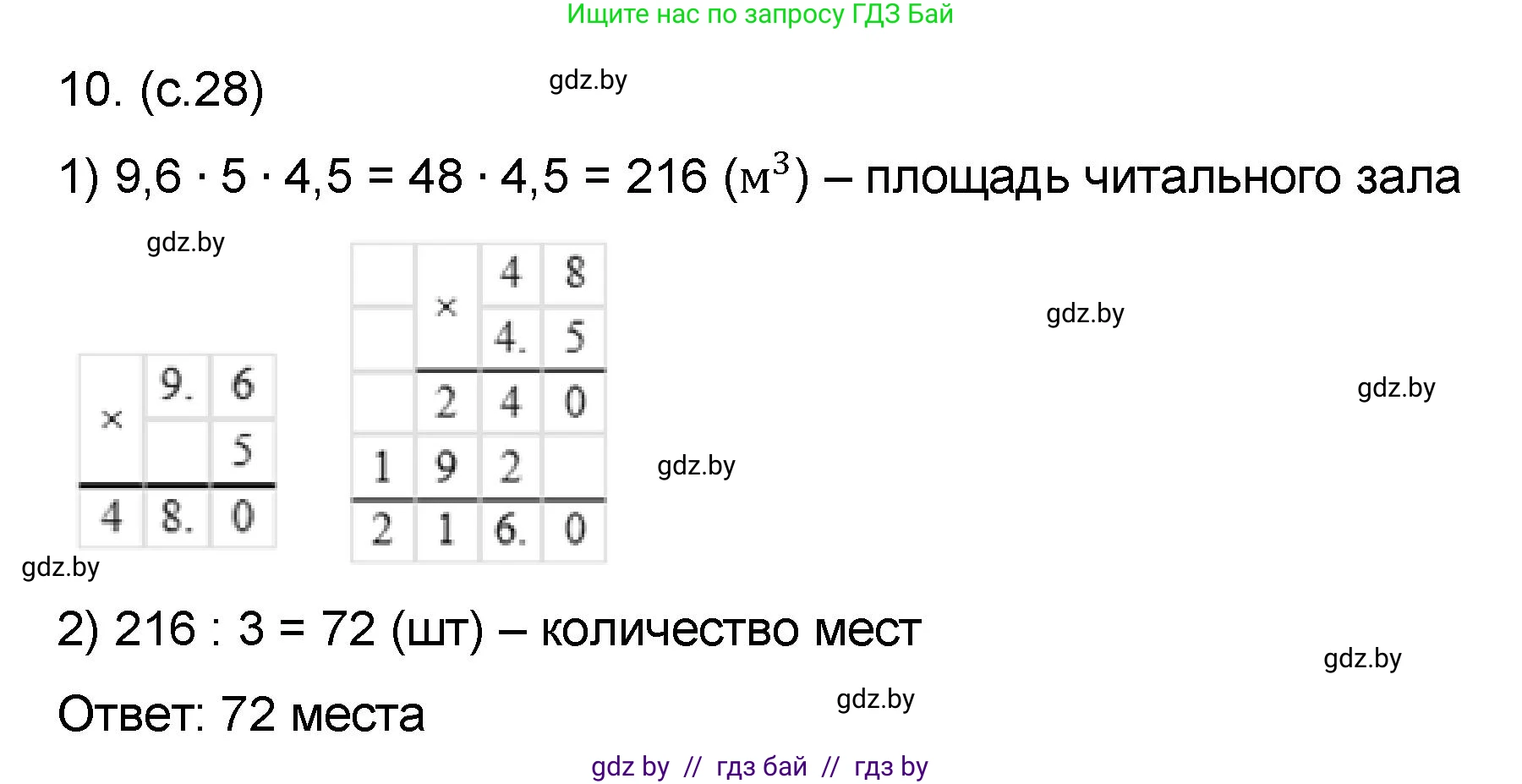 Математика, 6 класс Сборник задач, авторы: Пирютко Ольга Николаевна, Терешко Оксана Александровна, издательство Адукацыя i выхаванне, Минск, 2020, салатового цвета, страница 28, номер 10, Решение