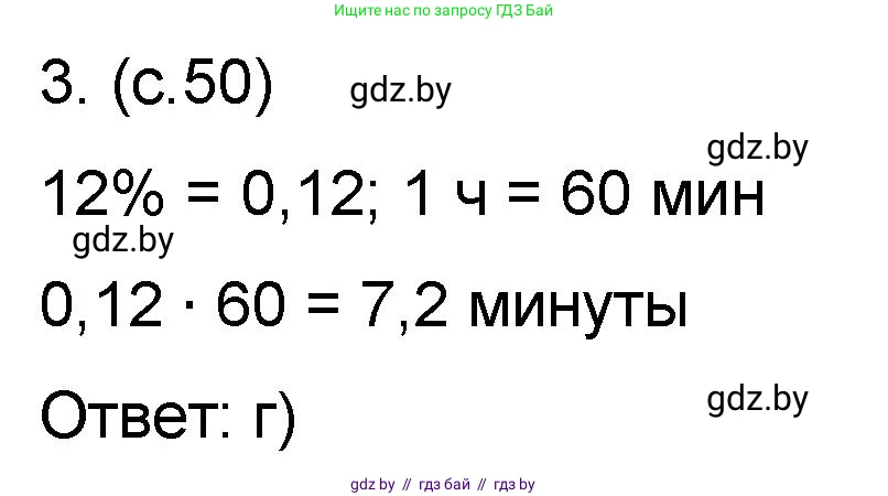 Математика, 6 класс Сборник задач, авторы: Пирютко Ольга Николаевна, Терешко Оксана Александровна, издательство Адукацыя i выхаванне, Минск, 2020, салатового цвета, страница 50, номер 3, Решение