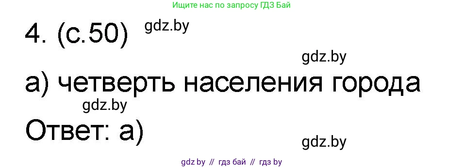 Математика, 6 класс Сборник задач, авторы: Пирютко Ольга Николаевна, Терешко Оксана Александровна, издательство Адукацыя i выхаванне, Минск, 2020, салатового цвета, страница 50, номер 4, Решение