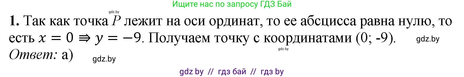 Математика, 6 класс Сборник задач, авторы: Пирютко Ольга Николаевна, Терешко Оксана Александровна, издательство Адукацыя i выхаванне, Минск, 2020, салатового цвета, страница 144, номер 1, Решение
