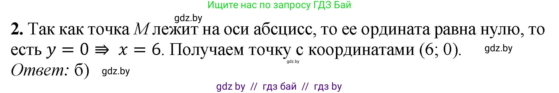 Математика, 6 класс Сборник задач, авторы: Пирютко Ольга Николаевна, Терешко Оксана Александровна, издательство Адукацыя i выхаванне, Минск, 2020, салатового цвета, страница 145, номер 2, Решение