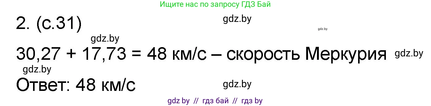 Математика, 6 класс Сборник задач, авторы: Пирютко Ольга Николаевна, Терешко Оксана Александровна, издательство Адукацыя i выхаванне, Минск, 2020, салатового цвета, страница 31, номер 2, Решение