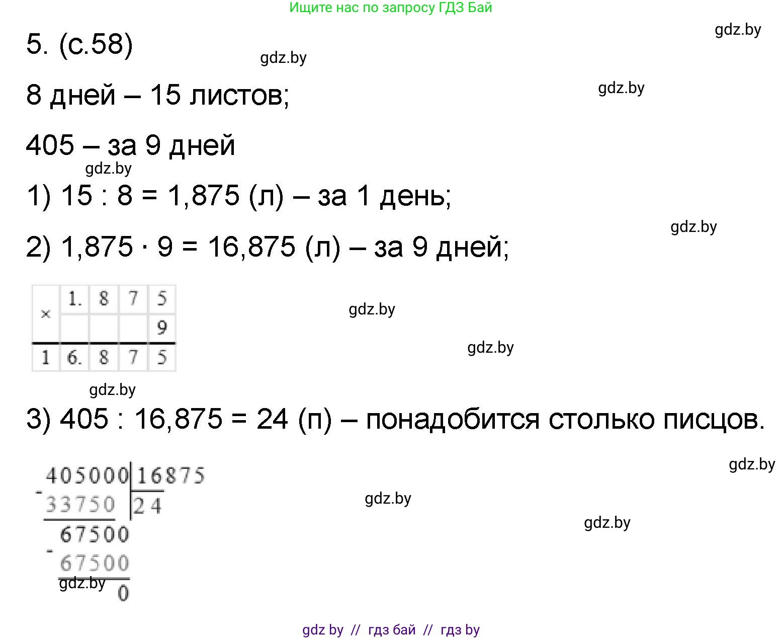 Математика, 6 класс Сборник задач, авторы: Пирютко Ольга Николаевна, Терешко Оксана Александровна, издательство Адукацыя i выхаванне, Минск, 2020, салатового цвета, страница 58, номер 5, Решение