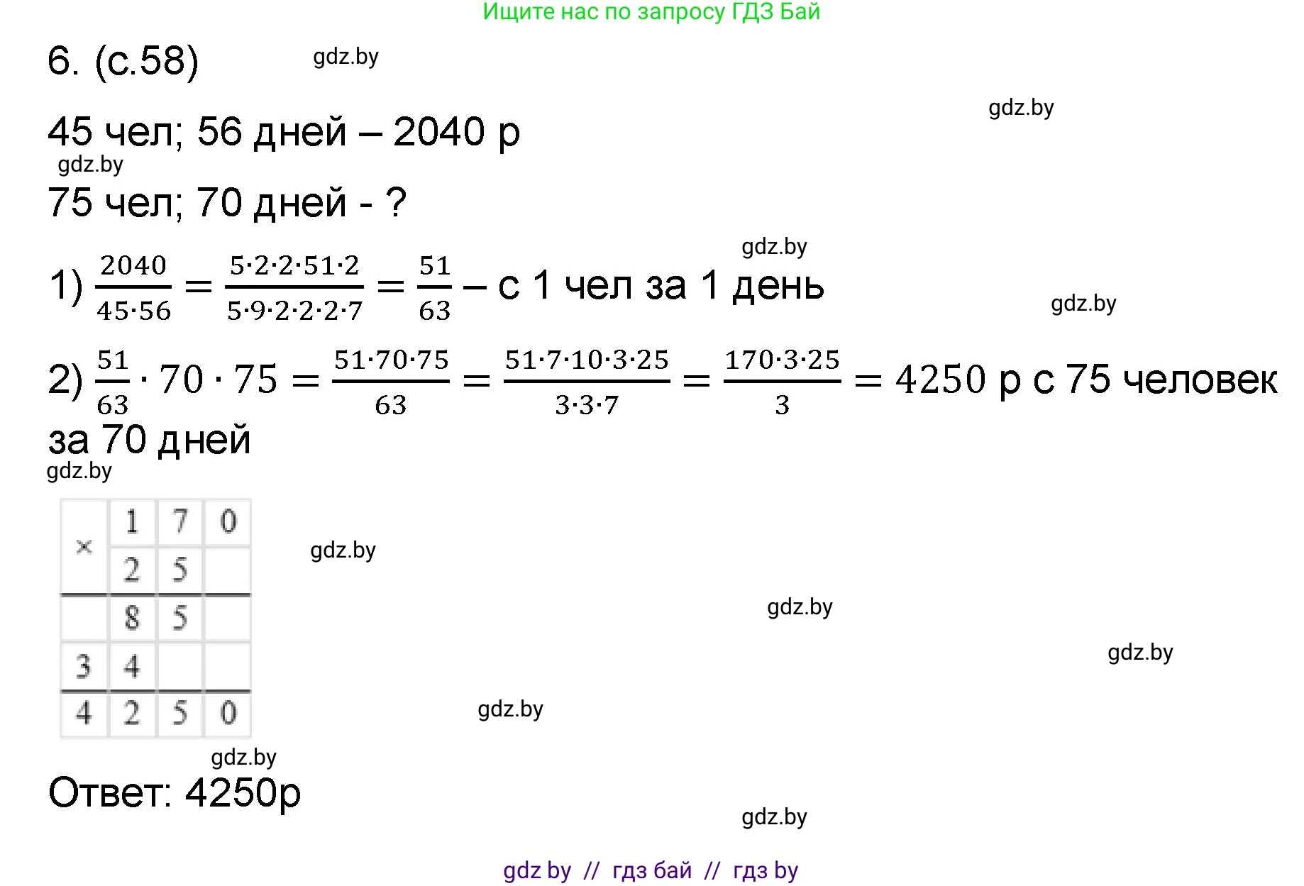 Математика, 6 класс Сборник задач, авторы: Пирютко Ольга Николаевна, Терешко Оксана Александровна, издательство Адукацыя i выхаванне, Минск, 2020, салатового цвета, страница 58, номер 6, Решение