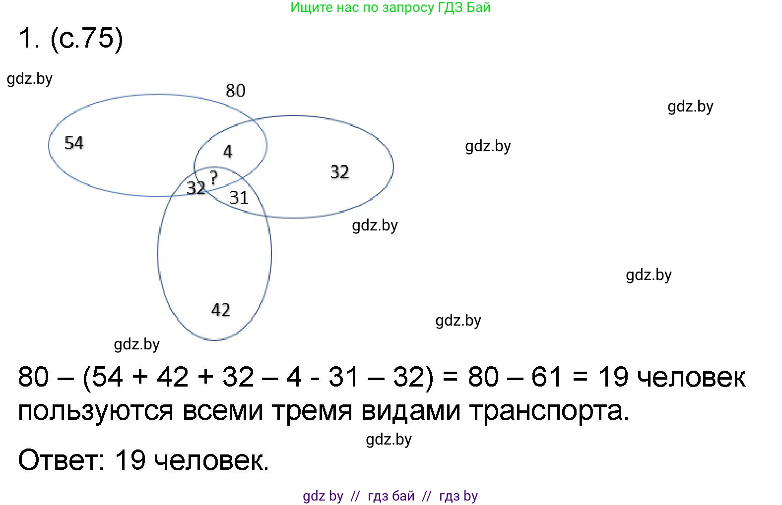 Математика, 6 класс Сборник задач, авторы: Пирютко Ольга Николаевна, Терешко Оксана Александровна, издательство Адукацыя i выхаванне, Минск, 2020, салатового цвета, страница 75, номер 1, Решение