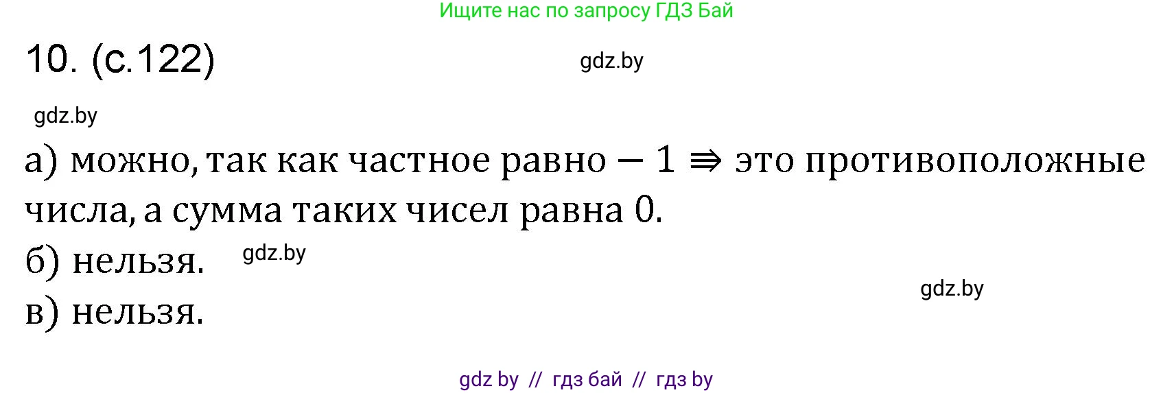Математика, 6 класс Сборник задач, авторы: Пирютко Ольга Николаевна, Терешко Оксана Александровна, издательство Адукацыя i выхаванне, Минск, 2020, салатового цвета, страница 122, номер 10, Решение