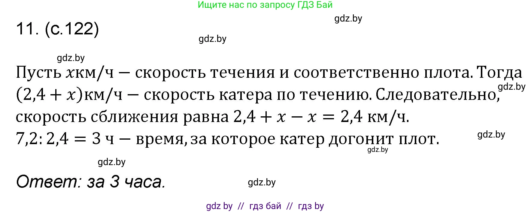 Математика, 6 класс Сборник задач, авторы: Пирютко Ольга Николаевна, Терешко Оксана Александровна, издательство Адукацыя i выхаванне, Минск, 2020, салатового цвета, страница 122, номер 11, Решение