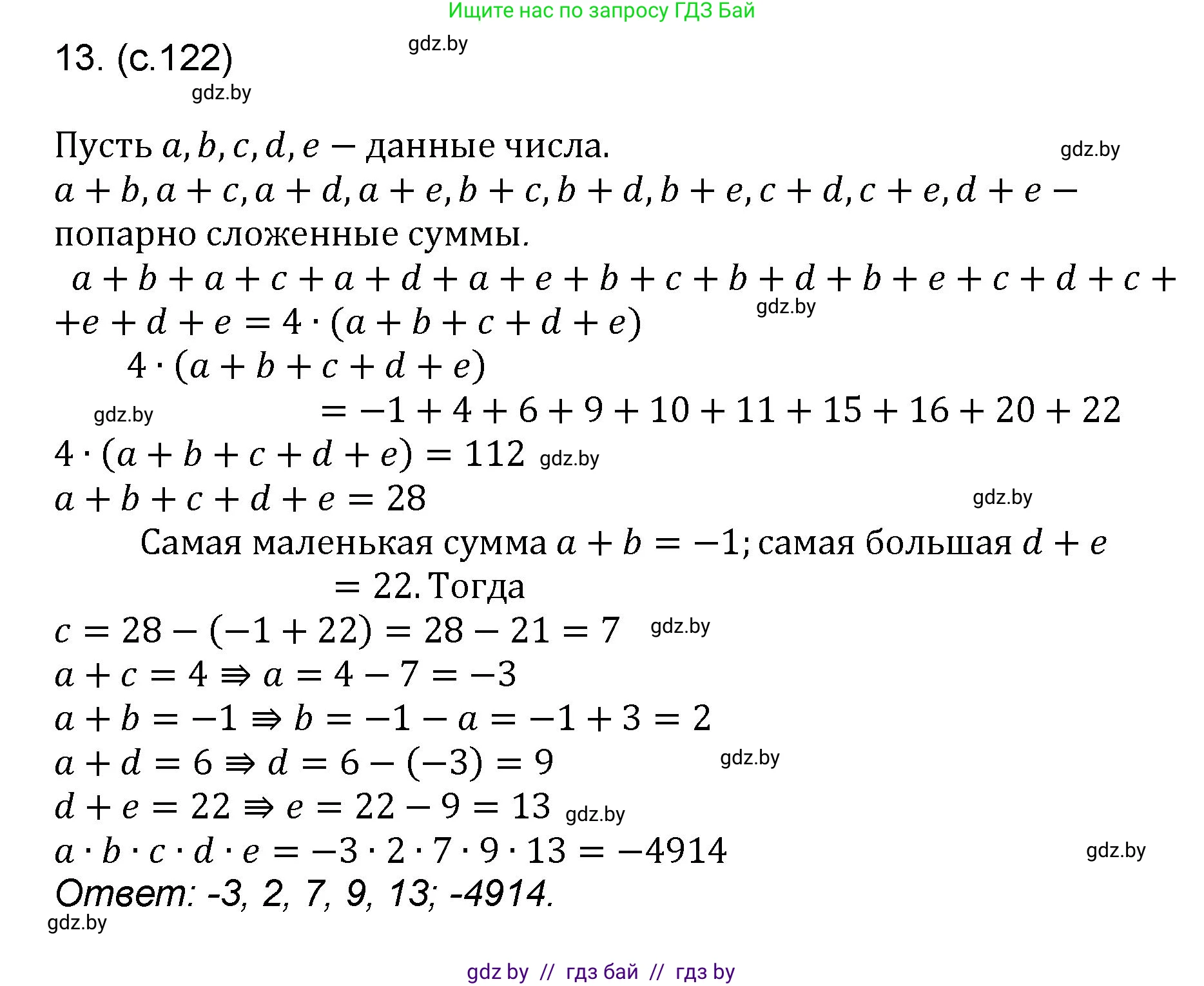 Математика, 6 класс Сборник задач, авторы: Пирютко Ольга Николаевна, Терешко Оксана Александровна, издательство Адукацыя i выхаванне, Минск, 2020, салатового цвета, страница 123, номер 13, Решение