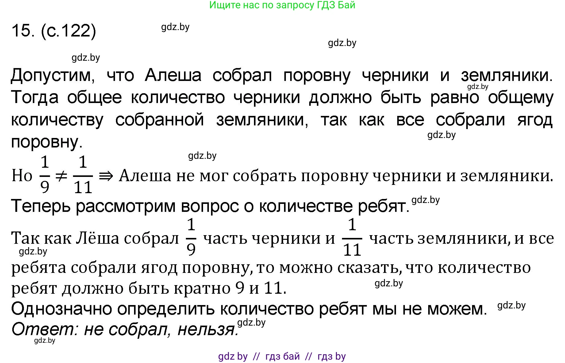 Математика, 6 класс Сборник задач, авторы: Пирютко Ольга Николаевна, Терешко Оксана Александровна, издательство Адукацыя i выхаванне, Минск, 2020, салатового цвета, страница 123, номер 15, Решение
