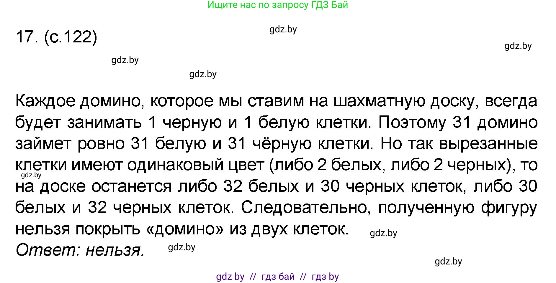 Математика, 6 класс Сборник задач, авторы: Пирютко Ольга Николаевна, Терешко Оксана Александровна, издательство Адукацыя i выхаванне, Минск, 2020, салатового цвета, страница 123, номер 17, Решение