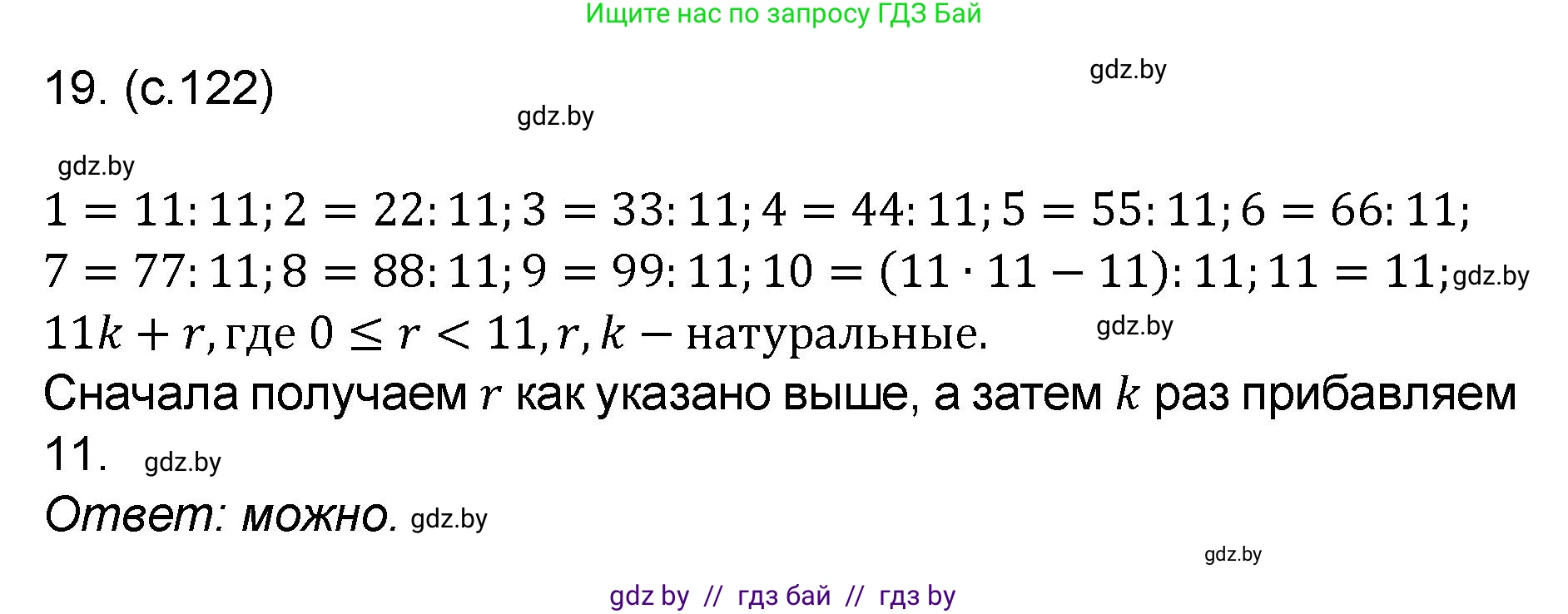 Математика, 6 класс Сборник задач, авторы: Пирютко Ольга Николаевна, Терешко Оксана Александровна, издательство Адукацыя i выхаванне, Минск, 2020, салатового цвета, страница 124, номер 19, Решение