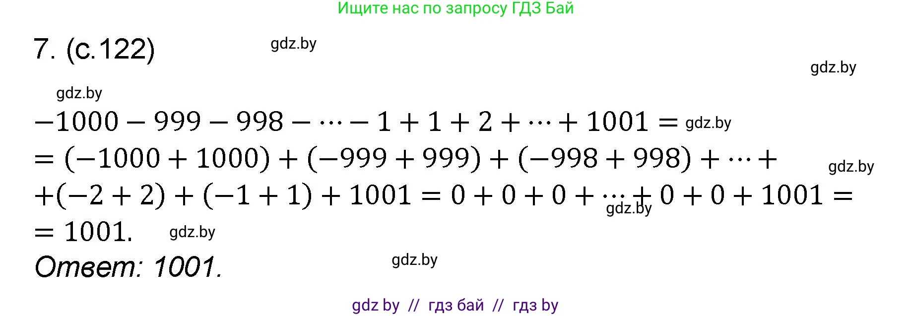 Математика, 6 класс Сборник задач, авторы: Пирютко Ольга Николаевна, Терешко Оксана Александровна, издательство Адукацыя i выхаванне, Минск, 2020, салатового цвета, страница 122, номер 7, Решение