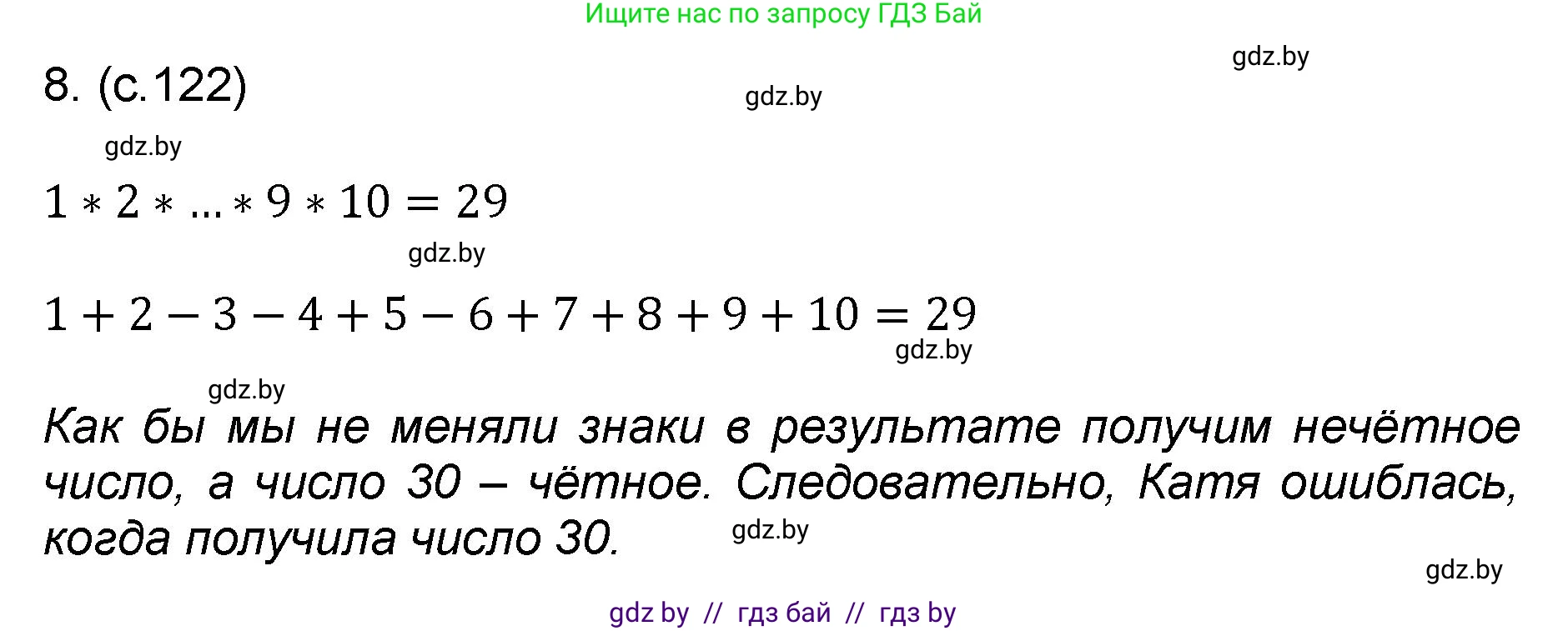 Математика, 6 класс Сборник задач, авторы: Пирютко Ольга Николаевна, Терешко Оксана Александровна, издательство Адукацыя i выхаванне, Минск, 2020, салатового цвета, страница 122, номер 8, Решение