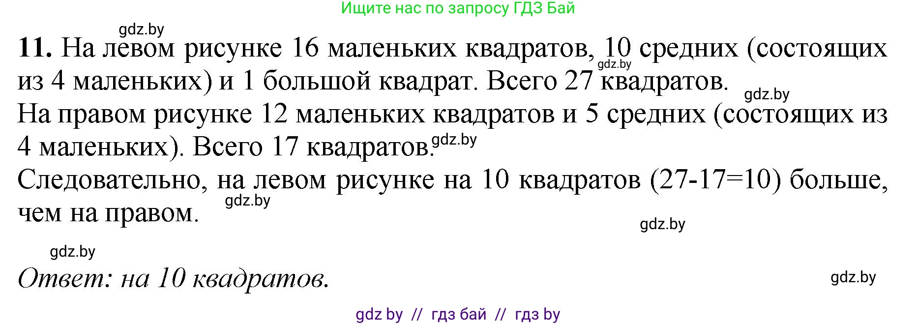 Математика, 6 класс Сборник задач, авторы: Пирютко Ольга Николаевна, Терешко Оксана Александровна, издательство Адукацыя i выхаванне, Минск, 2020, салатового цвета, страница 178, номер 11, Решение