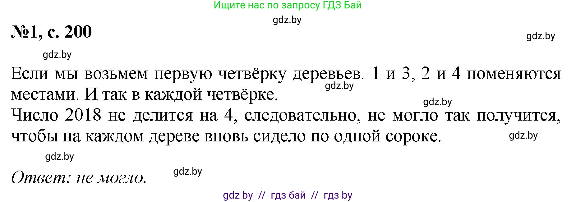 Математика, 6 класс Сборник задач, авторы: Пирютко Ольга Николаевна, Терешко Оксана Александровна, издательство Адукацыя i выхаванне, Минск, 2020, салатового цвета, страница 200, номер 1, Решение