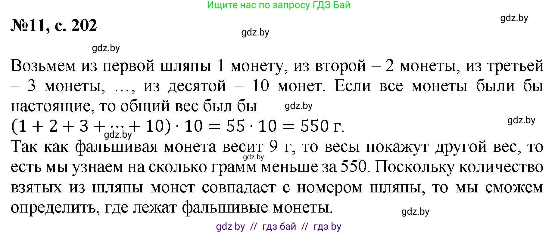 Математика, 6 класс Сборник задач, авторы: Пирютко Ольга Николаевна, Терешко Оксана Александровна, издательство Адукацыя i выхаванне, Минск, 2020, салатового цвета, страница 202, номер 11, Решение