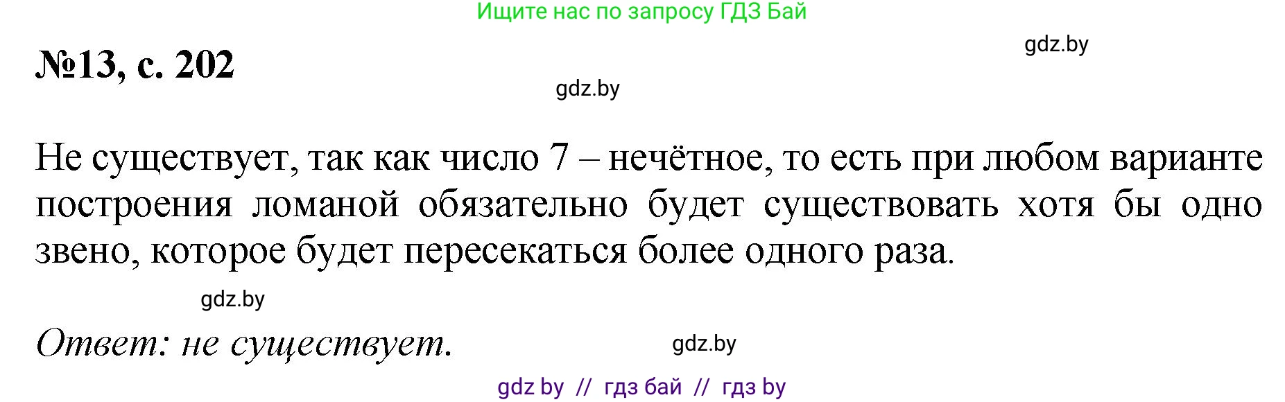 Математика, 6 класс Сборник задач, авторы: Пирютко Ольга Николаевна, Терешко Оксана Александровна, издательство Адукацыя i выхаванне, Минск, 2020, салатового цвета, страница 202, номер 13, Решение