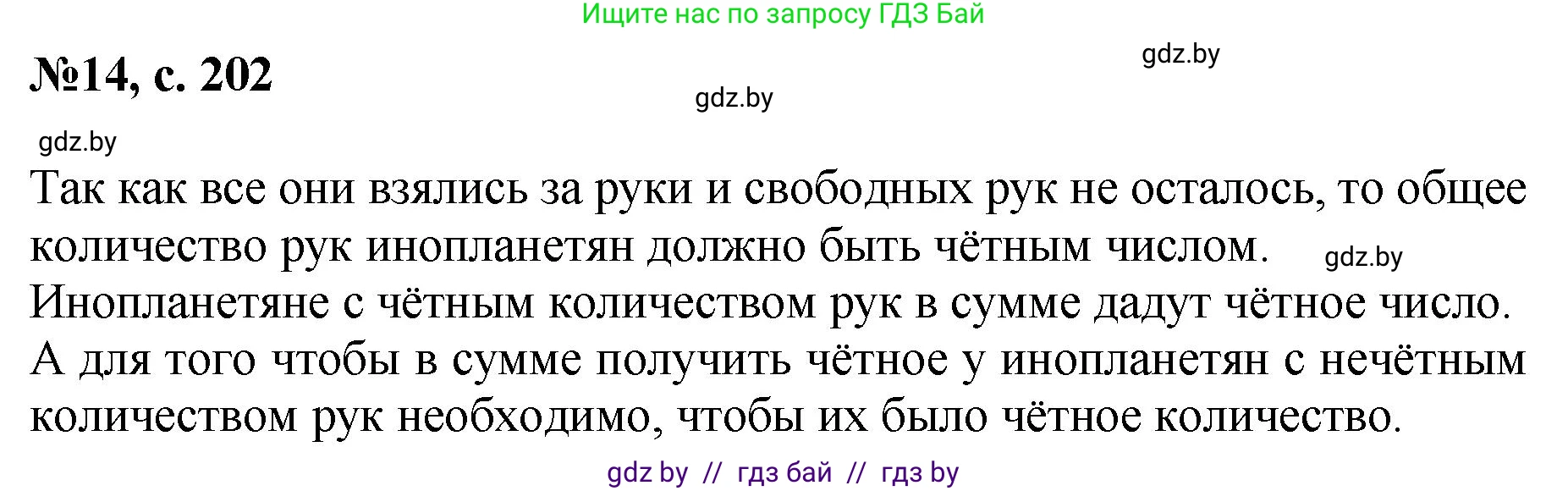Математика, 6 класс Сборник задач, авторы: Пирютко Ольга Николаевна, Терешко Оксана Александровна, издательство Адукацыя i выхаванне, Минск, 2020, салатового цвета, страница 202, номер 14, Решение