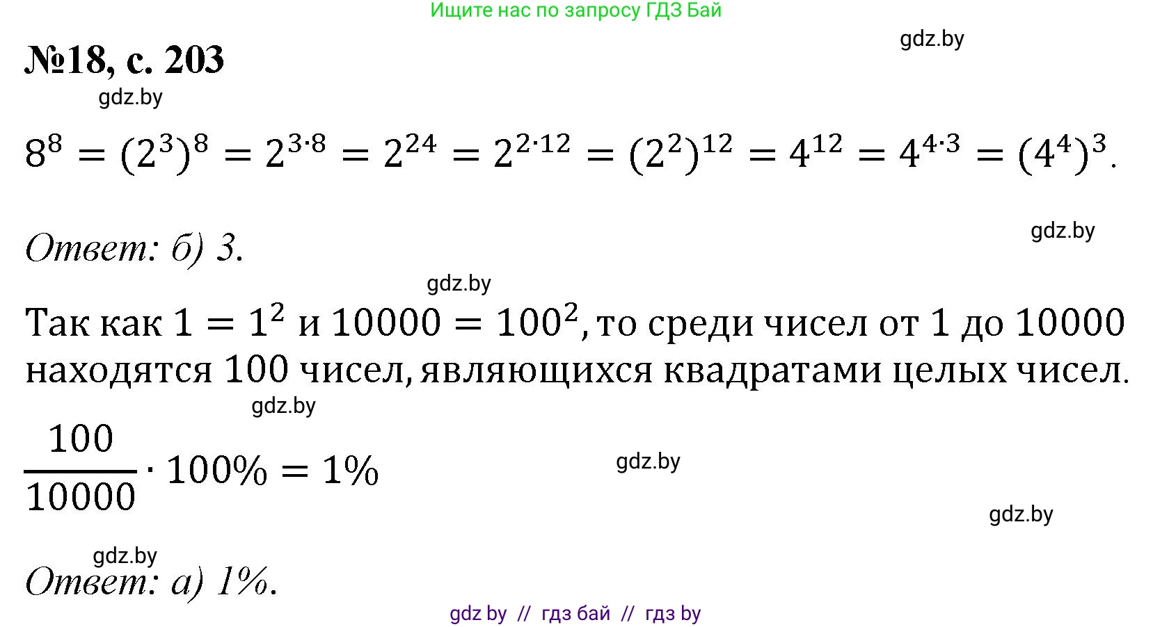 Математика, 6 класс Сборник задач, авторы: Пирютко Ольга Николаевна, Терешко Оксана Александровна, издательство Адукацыя i выхаванне, Минск, 2020, салатового цвета, страница 203, номер 18, Решение