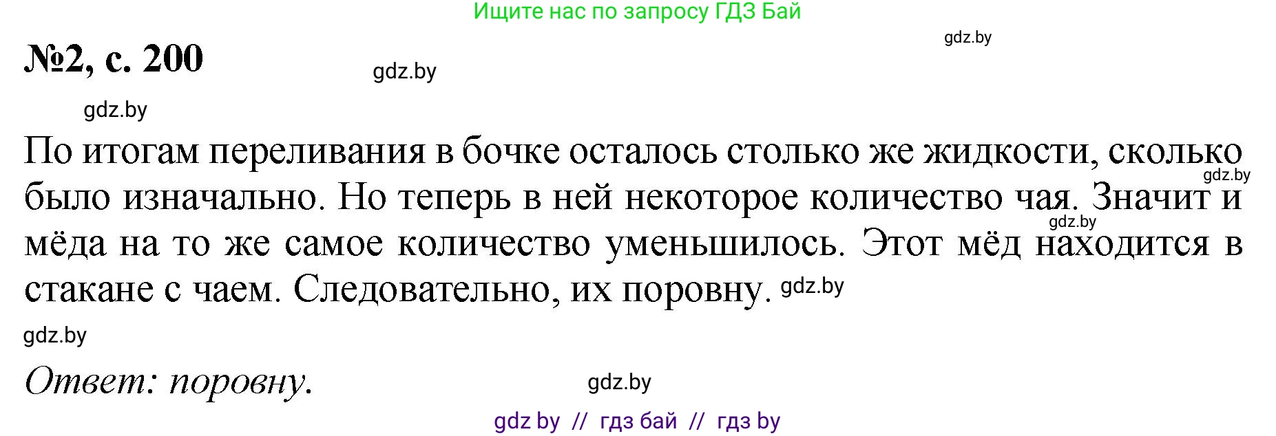 Математика, 6 класс Сборник задач, авторы: Пирютко Ольга Николаевна, Терешко Оксана Александровна, издательство Адукацыя i выхаванне, Минск, 2020, салатового цвета, страница 200, номер 2, Решение