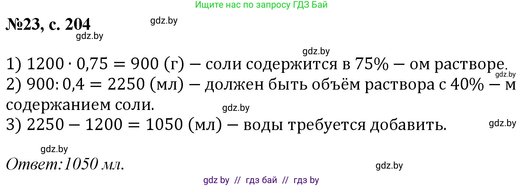 Математика, 6 класс Сборник задач, авторы: Пирютко Ольга Николаевна, Терешко Оксана Александровна, издательство Адукацыя i выхаванне, Минск, 2020, салатового цвета, страница 204, номер 23, Решение
