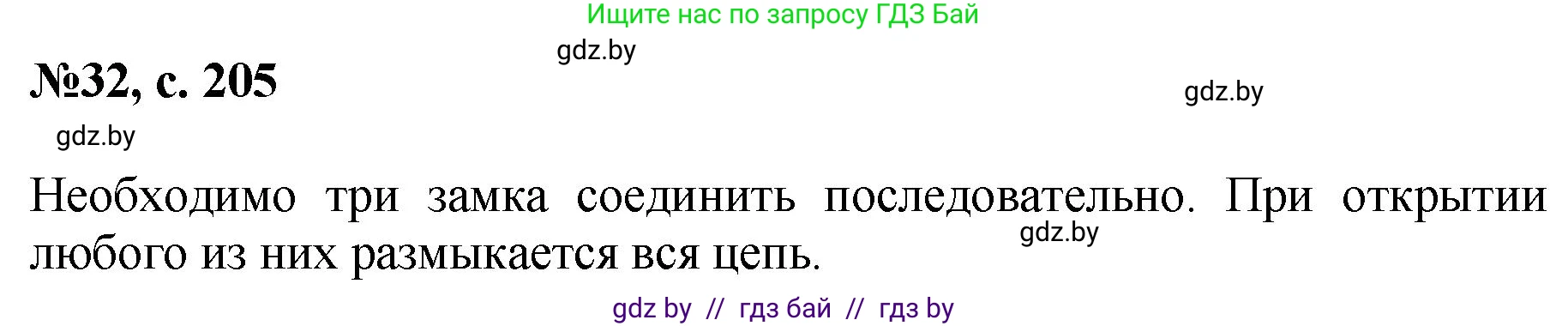 Математика, 6 класс Сборник задач, авторы: Пирютко Ольга Николаевна, Терешко Оксана Александровна, издательство Адукацыя i выхаванне, Минск, 2020, салатового цвета, страница 205, номер 32, Решение