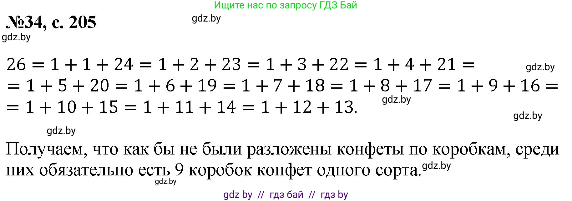 Математика, 6 класс Сборник задач, авторы: Пирютко Ольга Николаевна, Терешко Оксана Александровна, издательство Адукацыя i выхаванне, Минск, 2020, салатового цвета, страница 205, номер 34, Решение