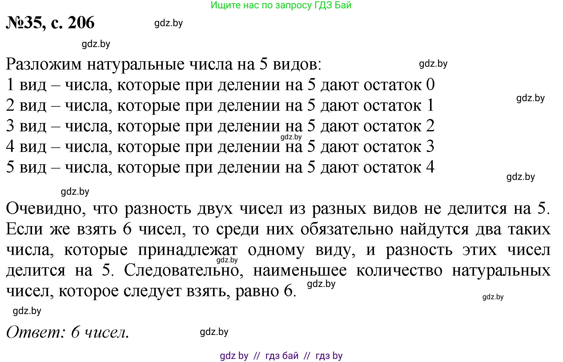 Математика, 6 класс Сборник задач, авторы: Пирютко Ольга Николаевна, Терешко Оксана Александровна, издательство Адукацыя i выхаванне, Минск, 2020, салатового цвета, страница 206, номер 35, Решение