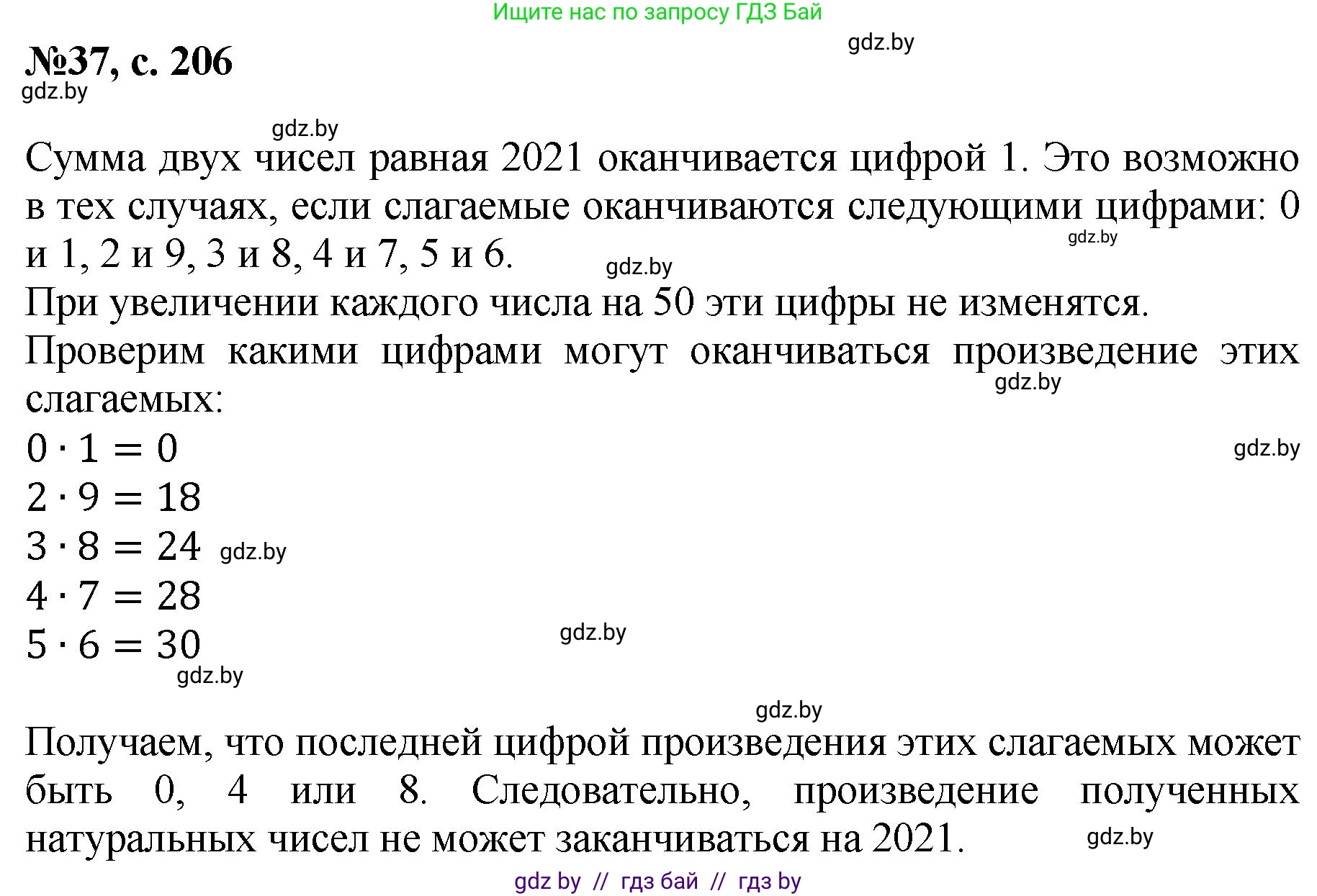 Математика, 6 класс Сборник задач, авторы: Пирютко Ольга Николаевна, Терешко Оксана Александровна, издательство Адукацыя i выхаванне, Минск, 2020, салатового цвета, страница 206, номер 37, Решение