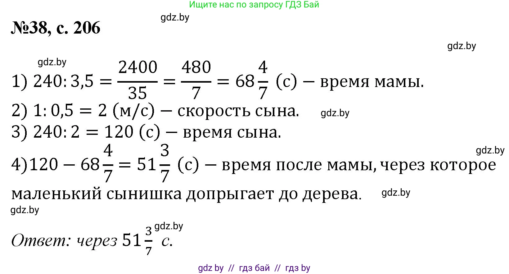 Математика, 6 класс Сборник задач, авторы: Пирютко Ольга Николаевна, Терешко Оксана Александровна, издательство Адукацыя i выхаванне, Минск, 2020, салатового цвета, страница 206, номер 38, Решение