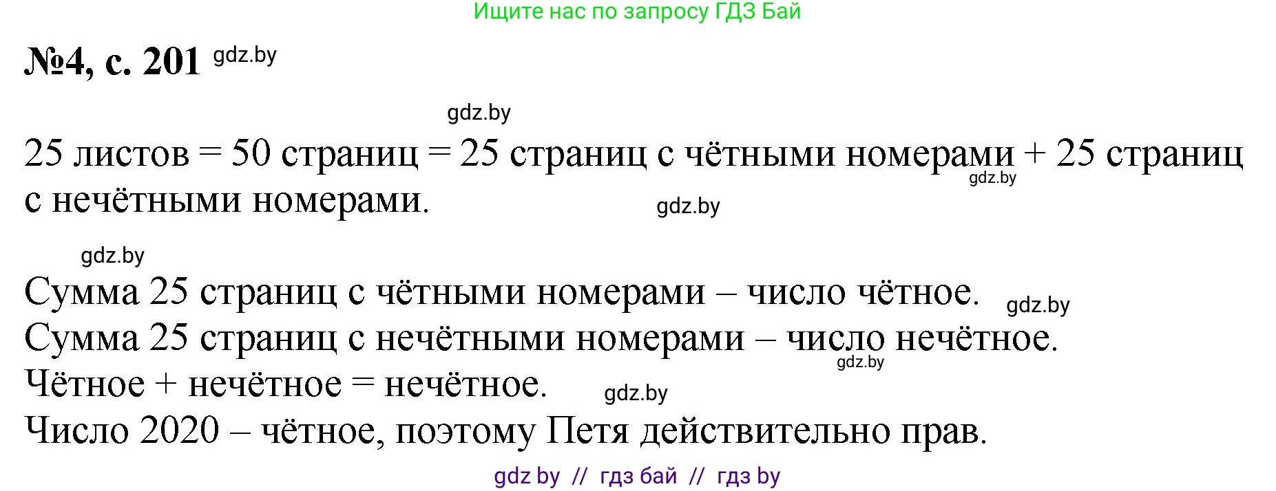 Математика, 6 класс Сборник задач, авторы: Пирютко Ольга Николаевна, Терешко Оксана Александровна, издательство Адукацыя i выхаванне, Минск, 2020, салатового цвета, страница 201, номер 4, Решение