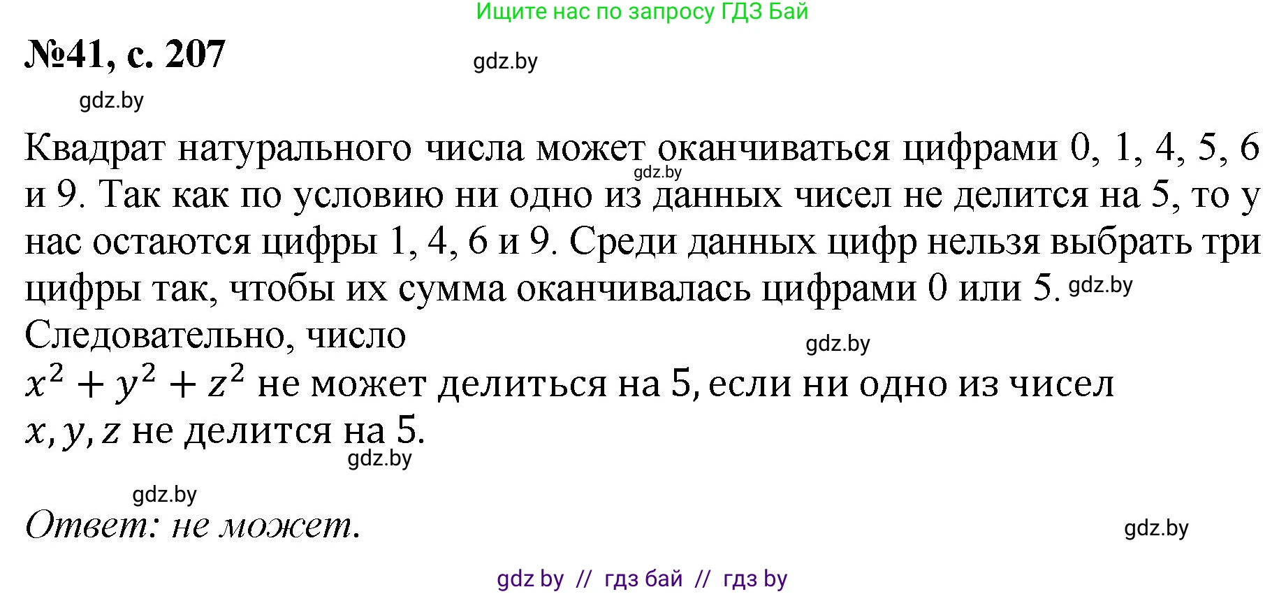 Математика, 6 класс Сборник задач, авторы: Пирютко Ольга Николаевна, Терешко Оксана Александровна, издательство Адукацыя i выхаванне, Минск, 2020, салатового цвета, страница 207, номер 41, Решение
