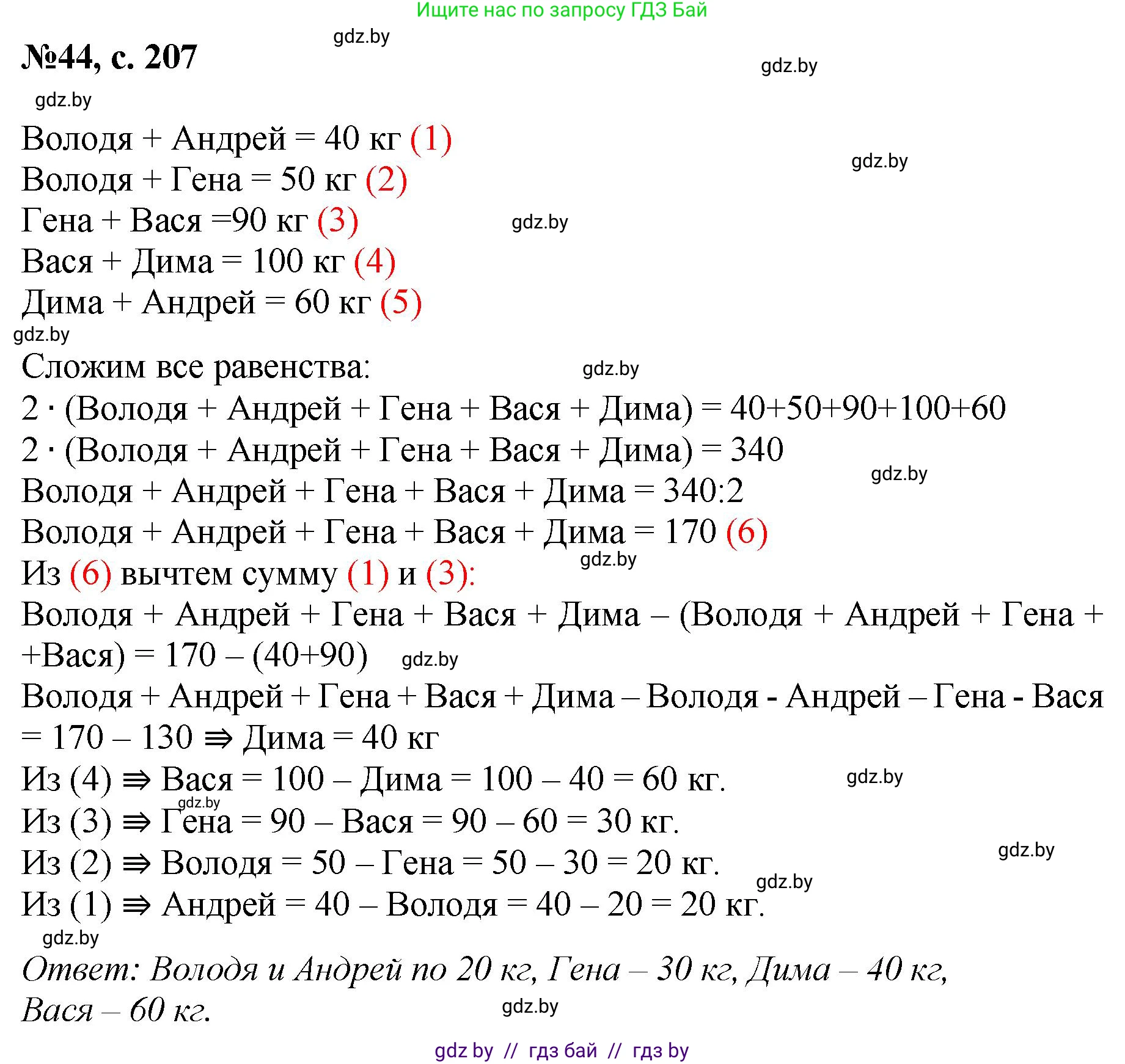 Математика, 6 класс Сборник задач, авторы: Пирютко Ольга Николаевна, Терешко Оксана Александровна, издательство Адукацыя i выхаванне, Минск, 2020, салатового цвета, страница 207, номер 44, Решение