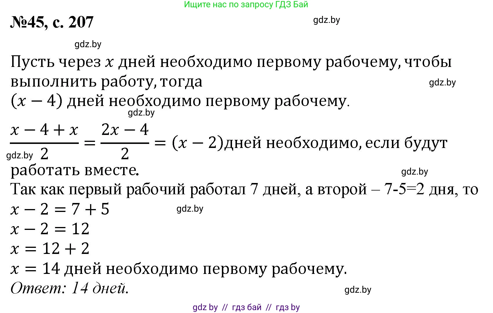 Математика, 6 класс Сборник задач, авторы: Пирютко Ольга Николаевна, Терешко Оксана Александровна, издательство Адукацыя i выхаванне, Минск, 2020, салатового цвета, страница 207, номер 45, Решение