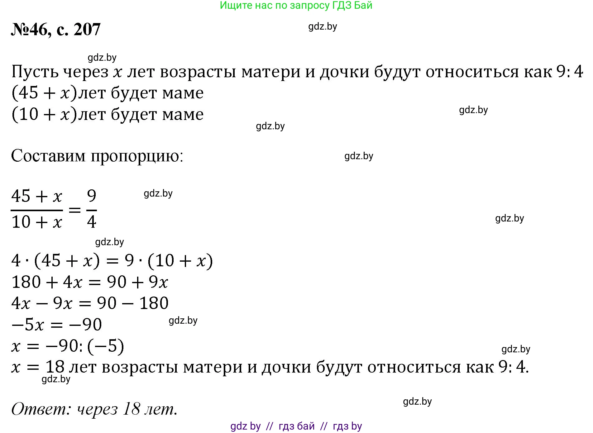 Математика, 6 класс Сборник задач, авторы: Пирютко Ольга Николаевна, Терешко Оксана Александровна, издательство Адукацыя i выхаванне, Минск, 2020, салатового цвета, страница 207, номер 46, Решение