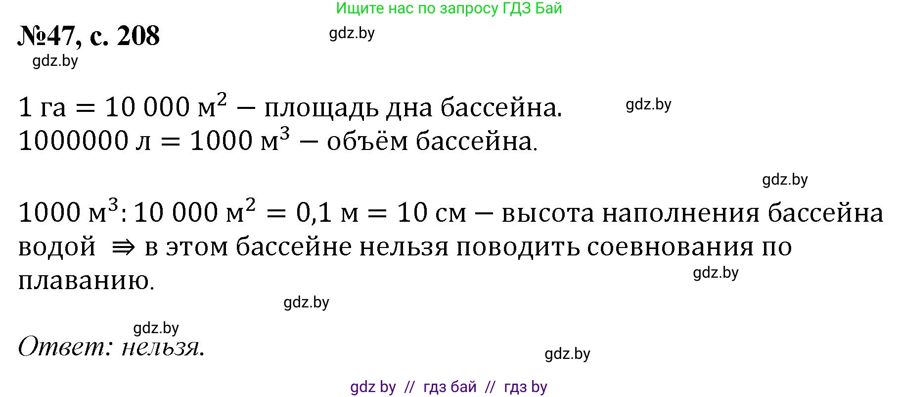 Математика, 6 класс Сборник задач, авторы: Пирютко Ольга Николаевна, Терешко Оксана Александровна, издательство Адукацыя i выхаванне, Минск, 2020, салатового цвета, страница 208, номер 47, Решение