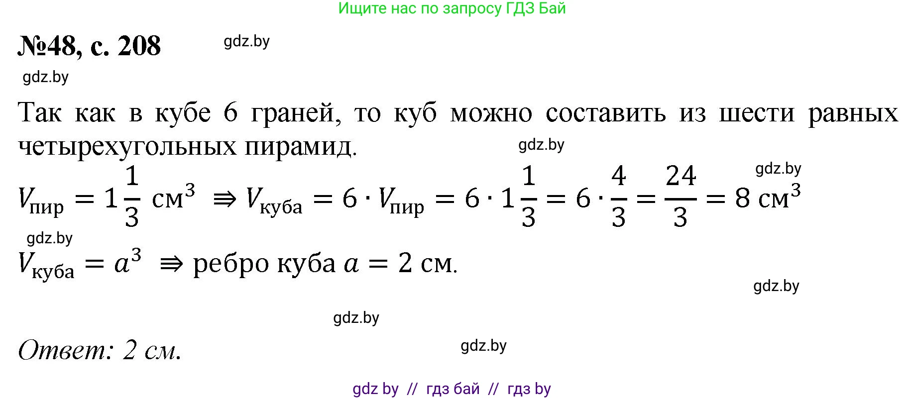 Математика, 6 класс Сборник задач, авторы: Пирютко Ольга Николаевна, Терешко Оксана Александровна, издательство Адукацыя i выхаванне, Минск, 2020, салатового цвета, страница 208, номер 48, Решение