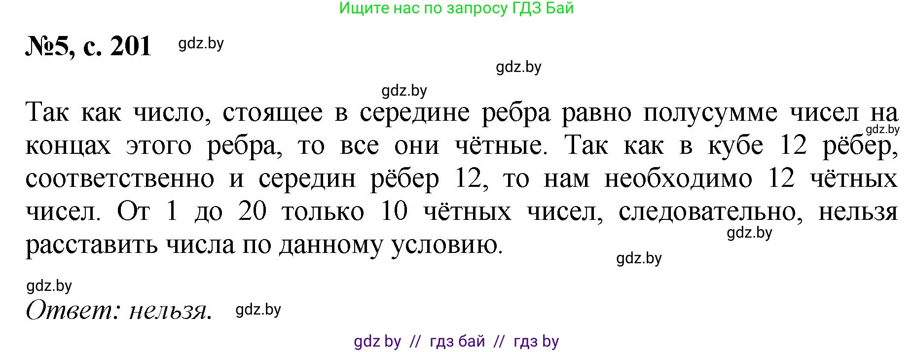 Математика, 6 класс Сборник задач, авторы: Пирютко Ольга Николаевна, Терешко Оксана Александровна, издательство Адукацыя i выхаванне, Минск, 2020, салатового цвета, страница 201, номер 5, Решение