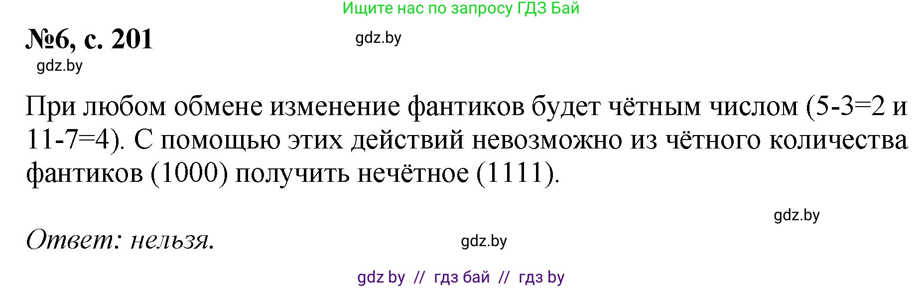 Математика, 6 класс Сборник задач, авторы: Пирютко Ольга Николаевна, Терешко Оксана Александровна, издательство Адукацыя i выхаванне, Минск, 2020, салатового цвета, страница 201, номер 6, Решение