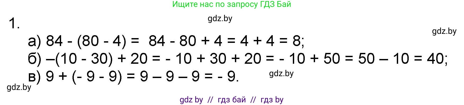 Математика, 6 класс Сборник задач, авторы: Пирютко Ольга Николаевна, Терешко Оксана Александровна, издательство Адукацыя i выхаванне, Минск, 2020, салатового цвета, страница 179, номер 1, Решение
