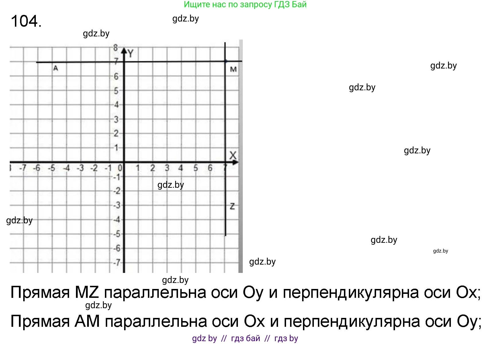 Математика, 6 класс Сборник задач, авторы: Пирютко Ольга Николаевна, Терешко Оксана Александровна, издательство Адукацыя i выхаванне, Минск, 2020, салатового цвета, страница 193, номер 104, Решение