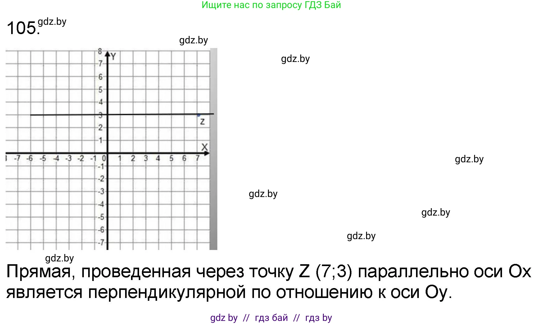 Математика, 6 класс Сборник задач, авторы: Пирютко Ольга Николаевна, Терешко Оксана Александровна, издательство Адукацыя i выхаванне, Минск, 2020, салатового цвета, страница 193, номер 105, Решение