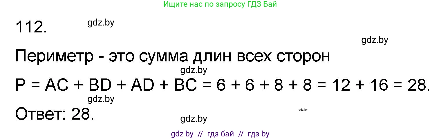 Математика, 6 класс Сборник задач, авторы: Пирютко Ольга Николаевна, Терешко Оксана Александровна, издательство Адукацыя i выхаванне, Минск, 2020, салатового цвета, страница 194, номер 112, Решение