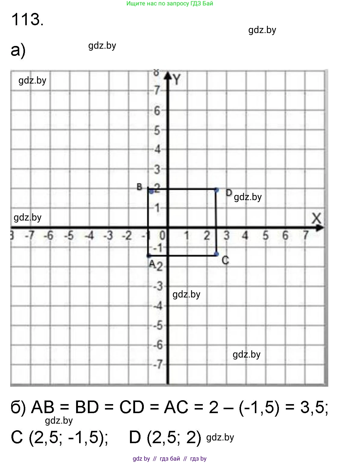 Математика, 6 класс Сборник задач, авторы: Пирютко Ольга Николаевна, Терешко Оксана Александровна, издательство Адукацыя i выхаванне, Минск, 2020, салатового цвета, страница 194, номер 113, Решение