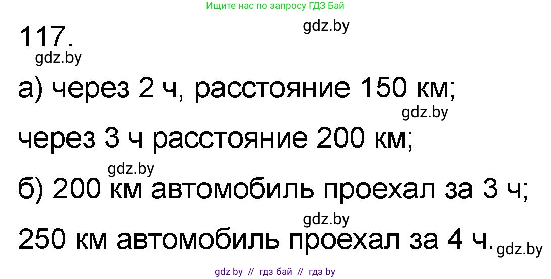 Математика, 6 класс Сборник задач, авторы: Пирютко Ольга Николаевна, Терешко Оксана Александровна, издательство Адукацыя i выхаванне, Минск, 2020, салатового цвета, страница 195, номер 117, Решение