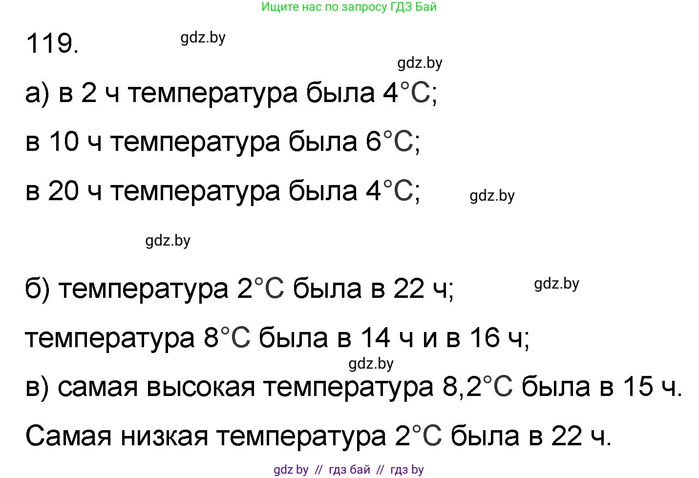 Математика, 6 класс Сборник задач, авторы: Пирютко Ольга Николаевна, Терешко Оксана Александровна, издательство Адукацыя i выхаванне, Минск, 2020, салатового цвета, страница 196, номер 119, Решение
